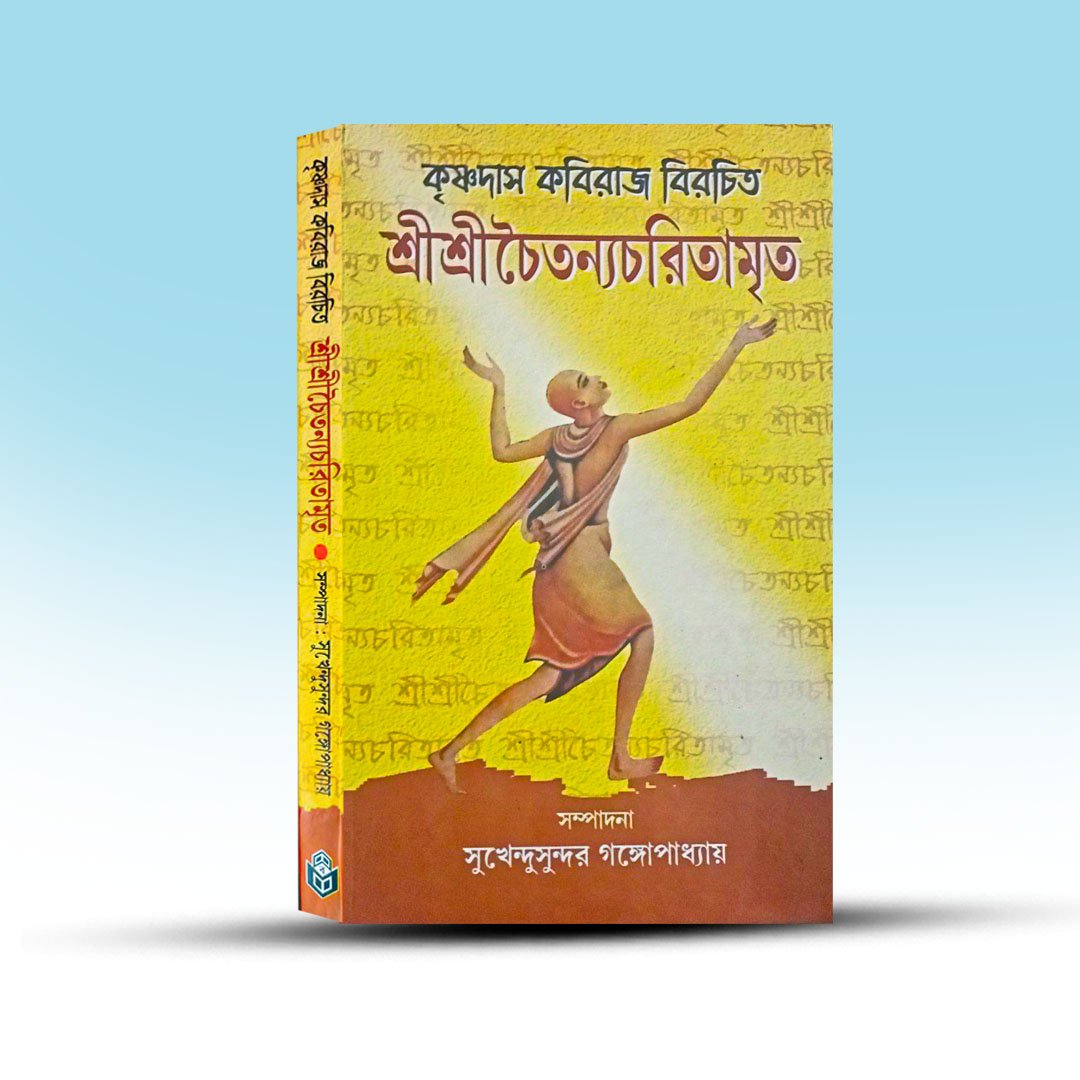 SriSri Chaitanya Charitamrita.jpg